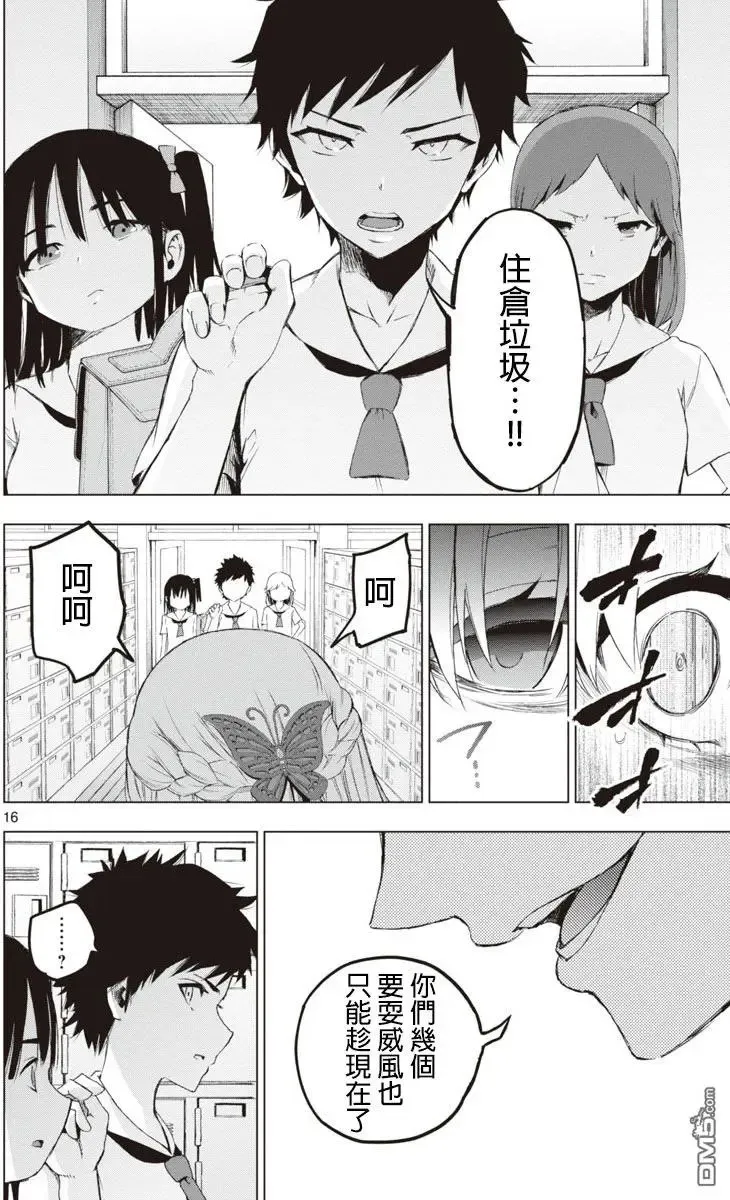 第50话 第16页