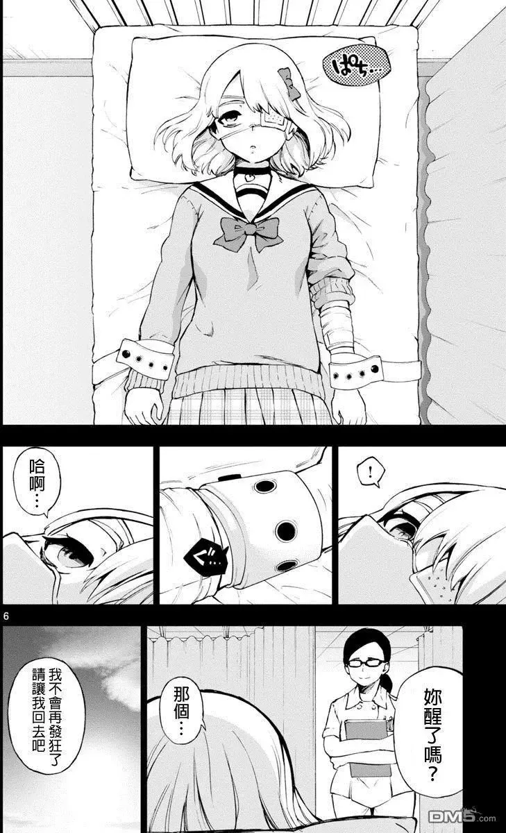 第51话 第6页