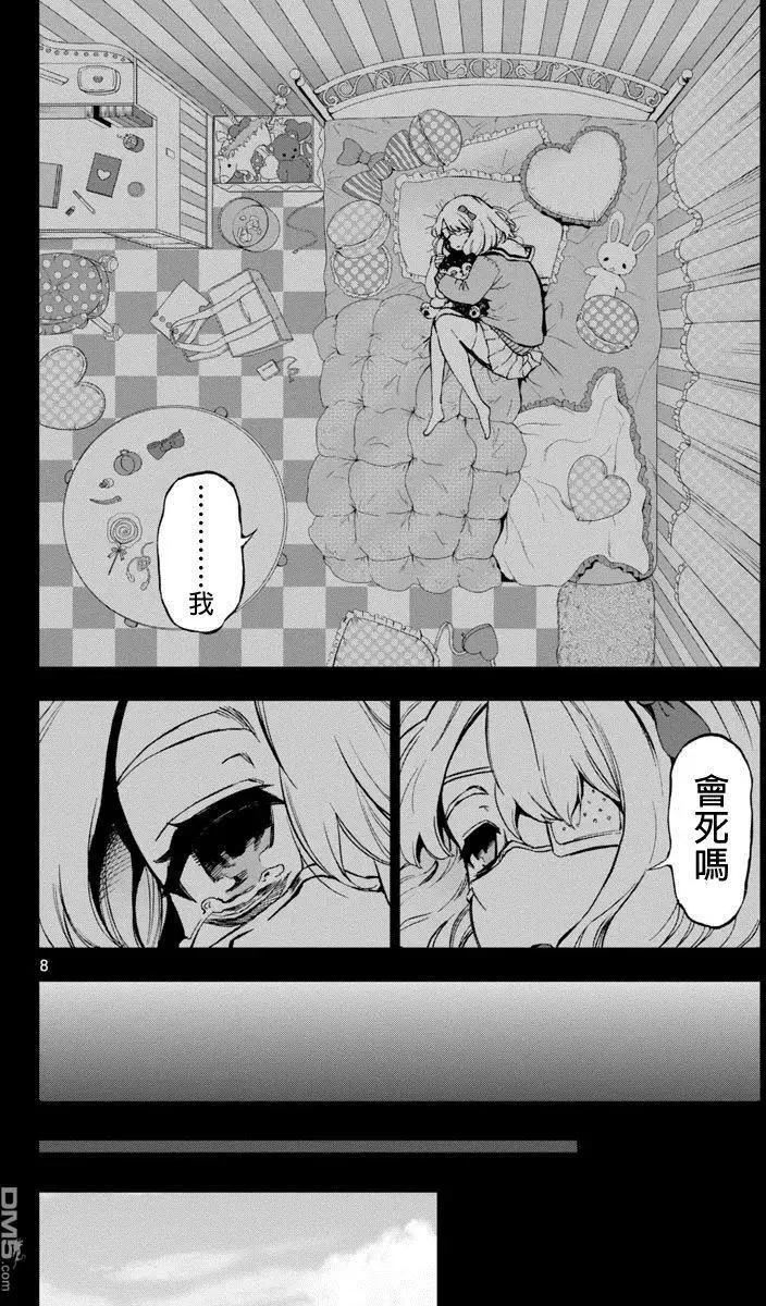 第51话 第8页