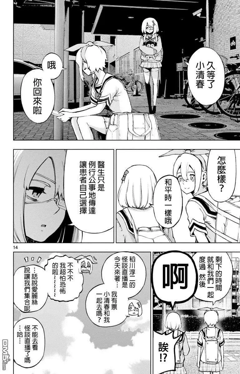 第51话 第14页