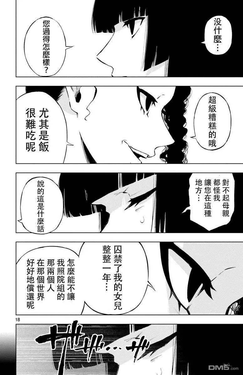 第51话 第18页