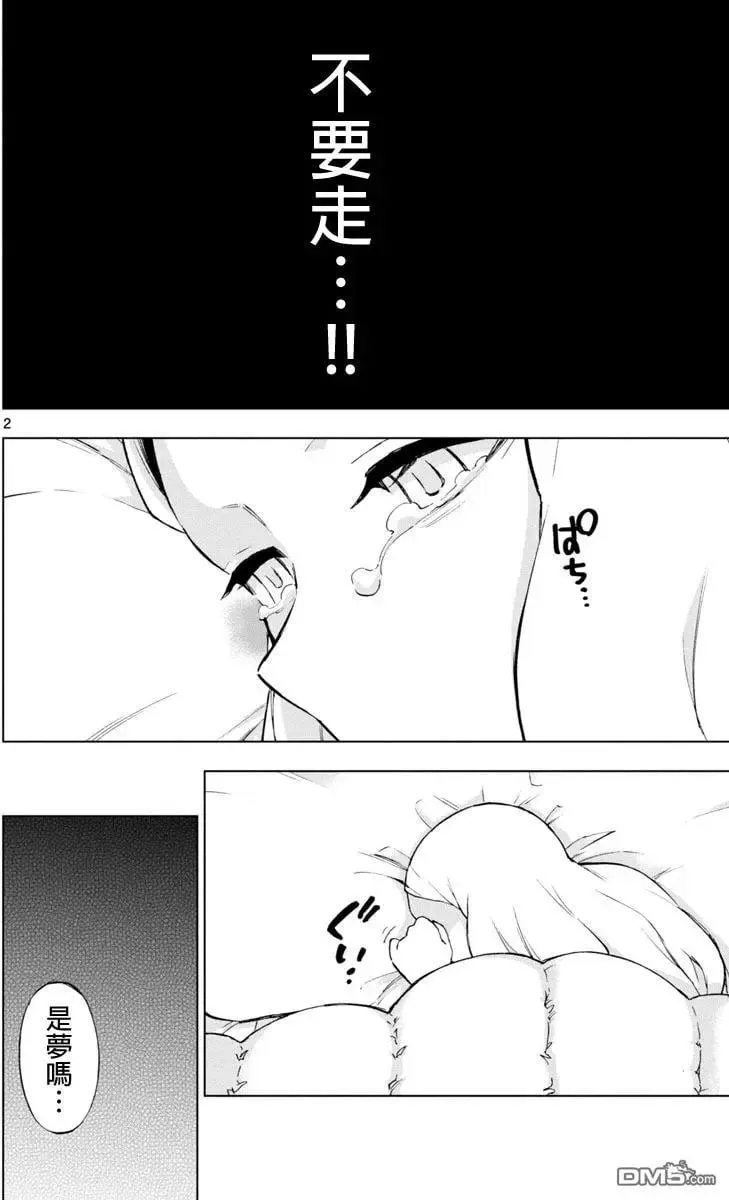 第52话 各自的过去 第2页