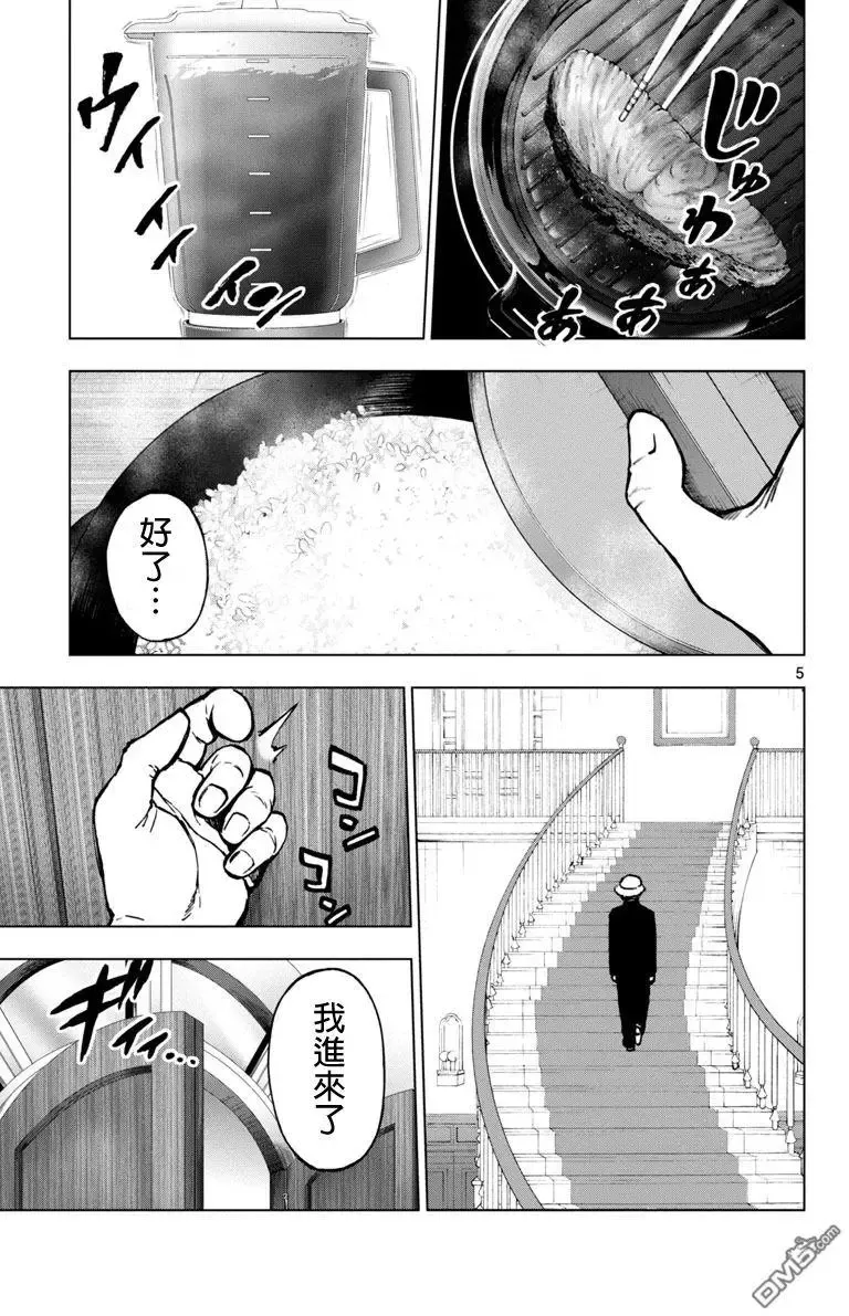 第52话 各自的过去 第5页