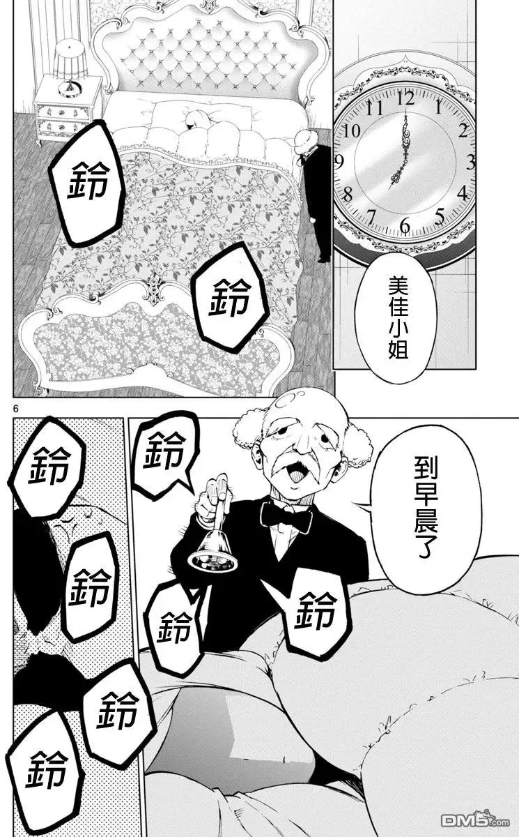 第52话 各自的过去 第6页