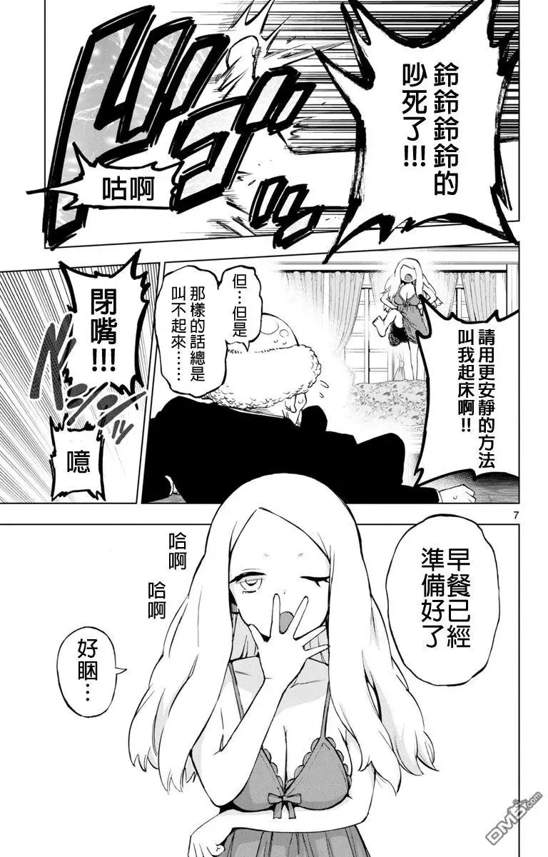 第52话 各自的过去 第7页