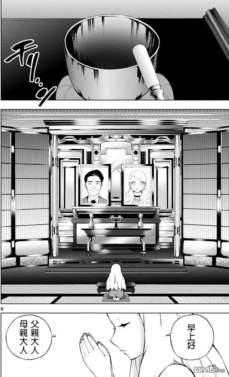 第52话 各自的过去 第8页