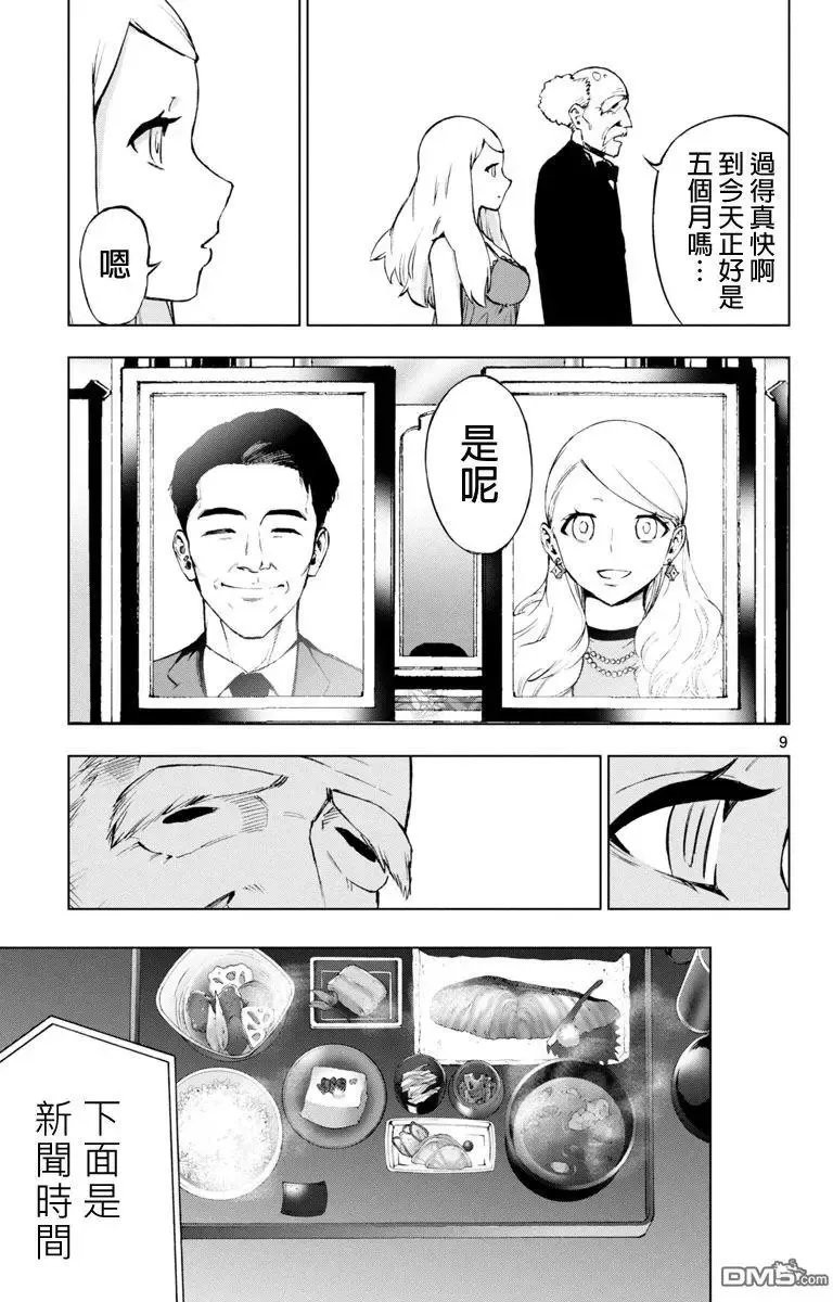 第52话 各自的过去 第9页