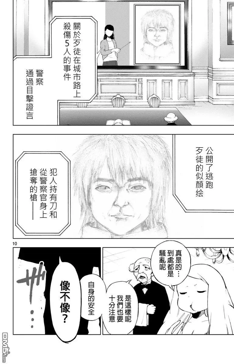 第52话 各自的过去 第10页