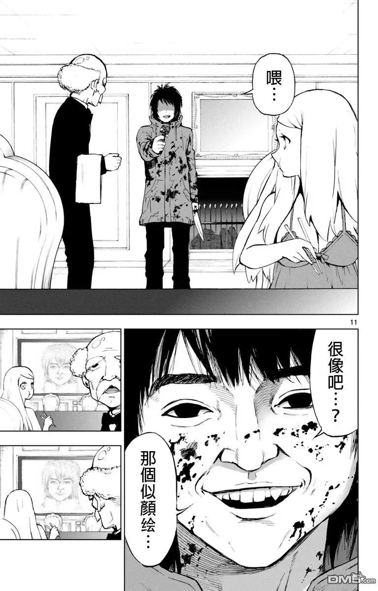第52话 各自的过去 第11页