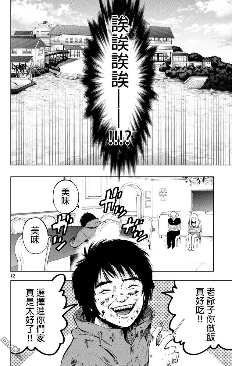 第52话 各自的过去 第12页