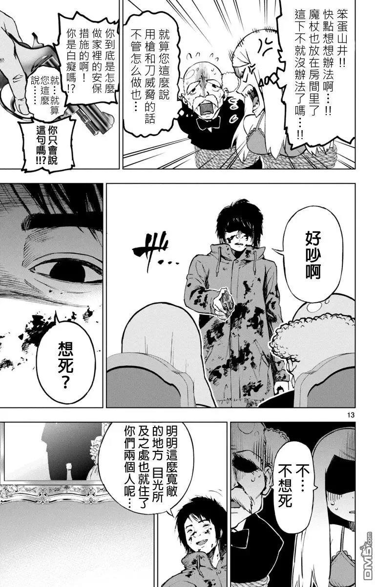 第52话 各自的过去 第13页