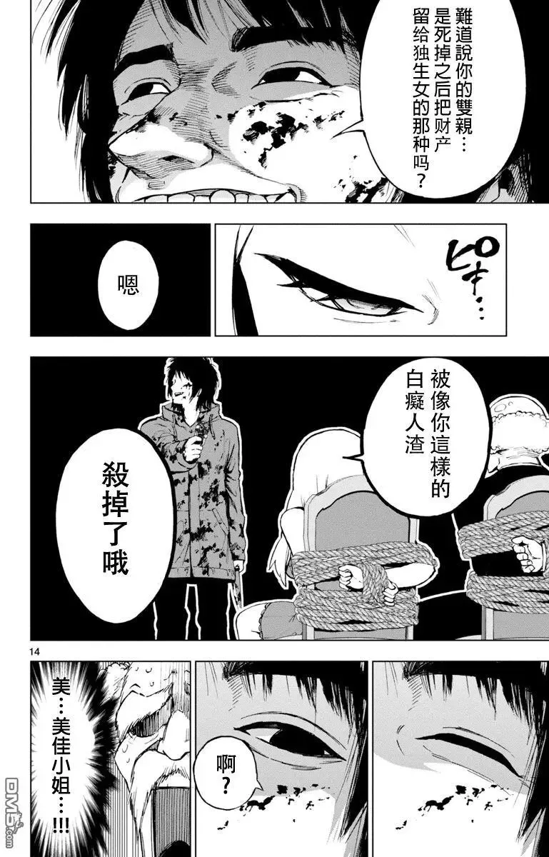 第52话 各自的过去 第14页