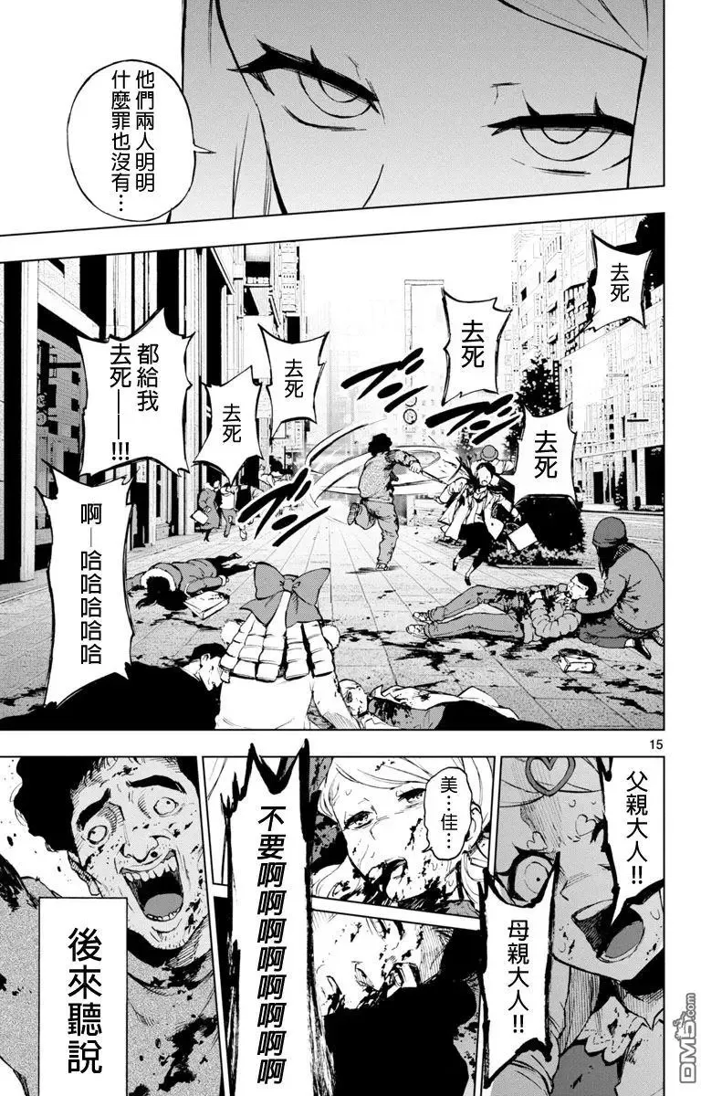 第52话 各自的过去 第15页
