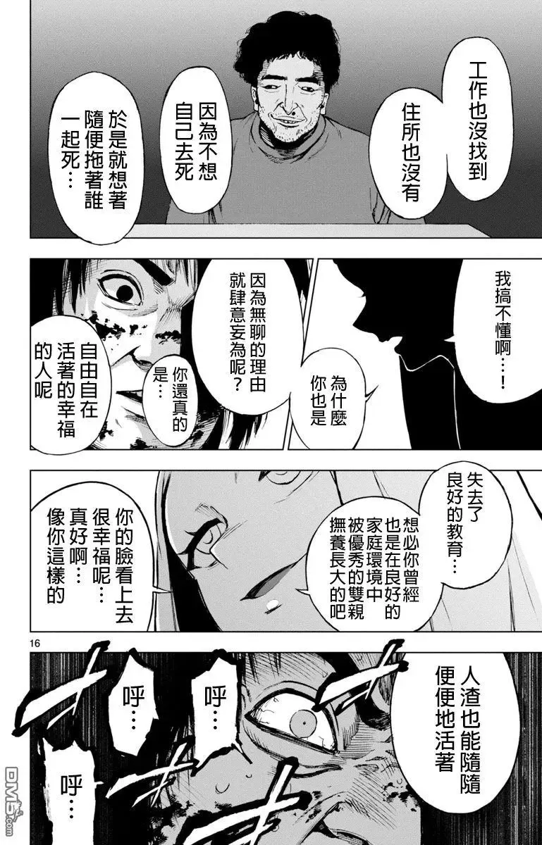 第52话 各自的过去 第16页