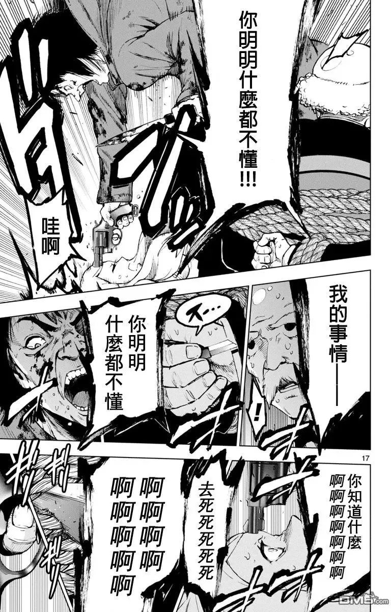 第52话 各自的过去 第17页