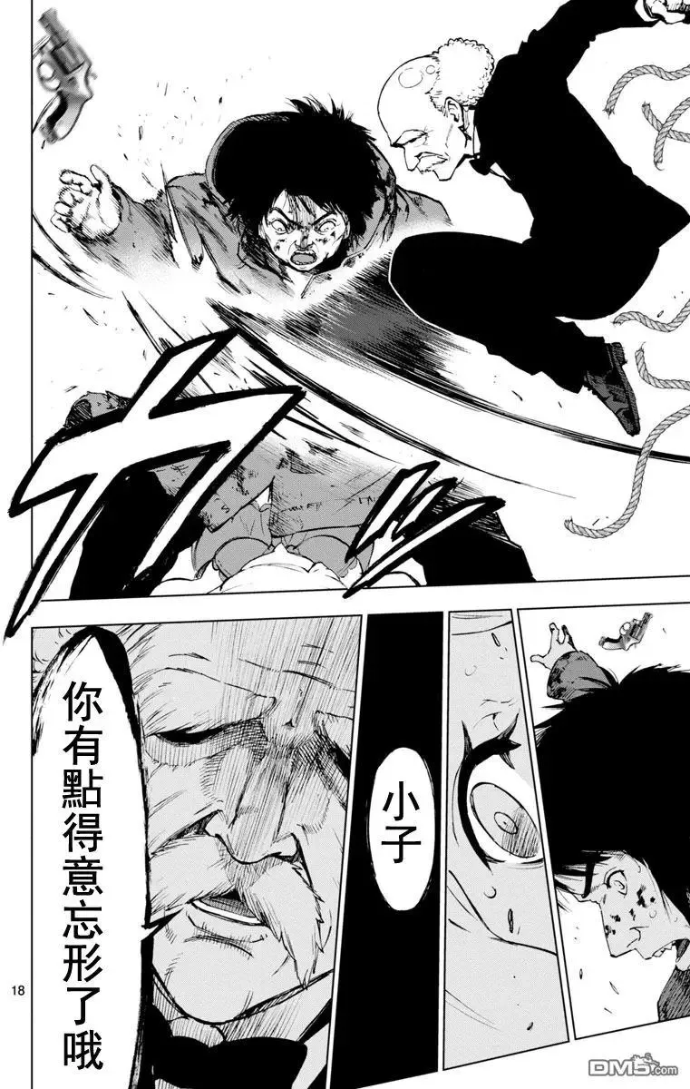 第52话 各自的过去 第18页
