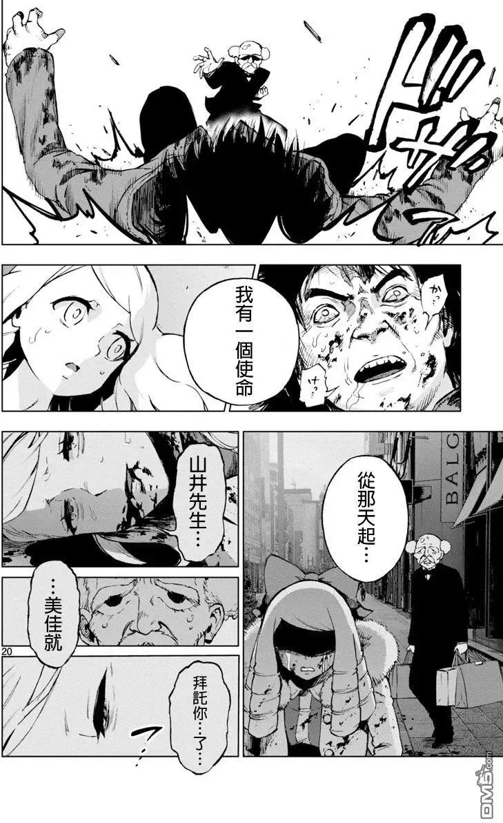 第52话 各自的过去 第20页