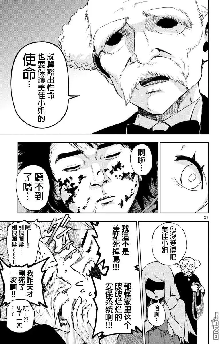 第52话 各自的过去 第21页