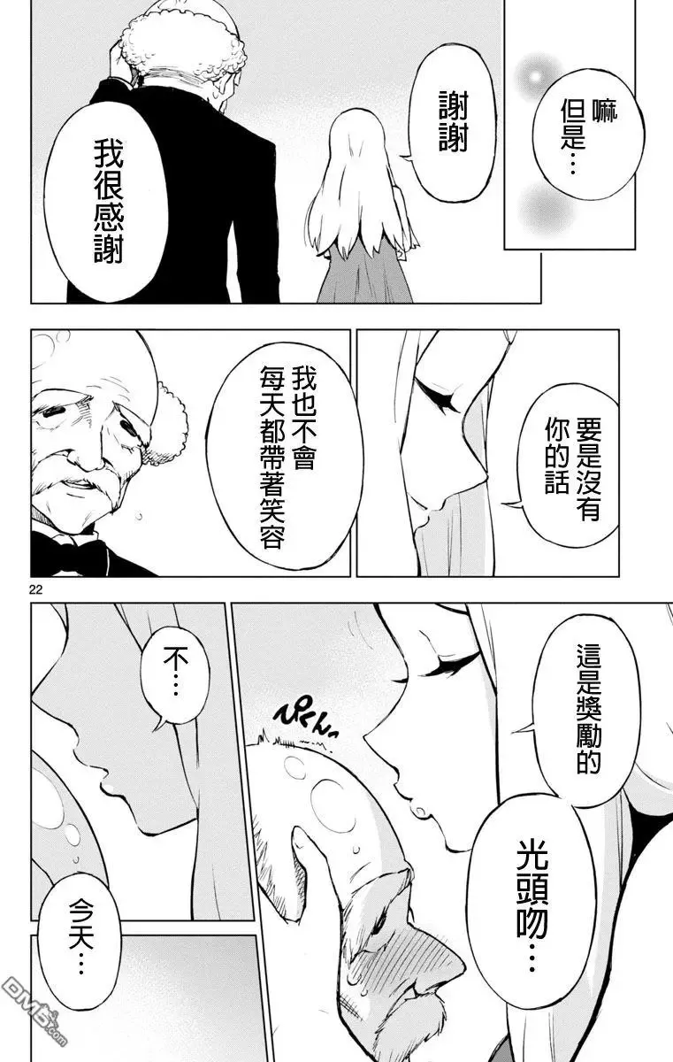 第52话 各自的过去 第22页