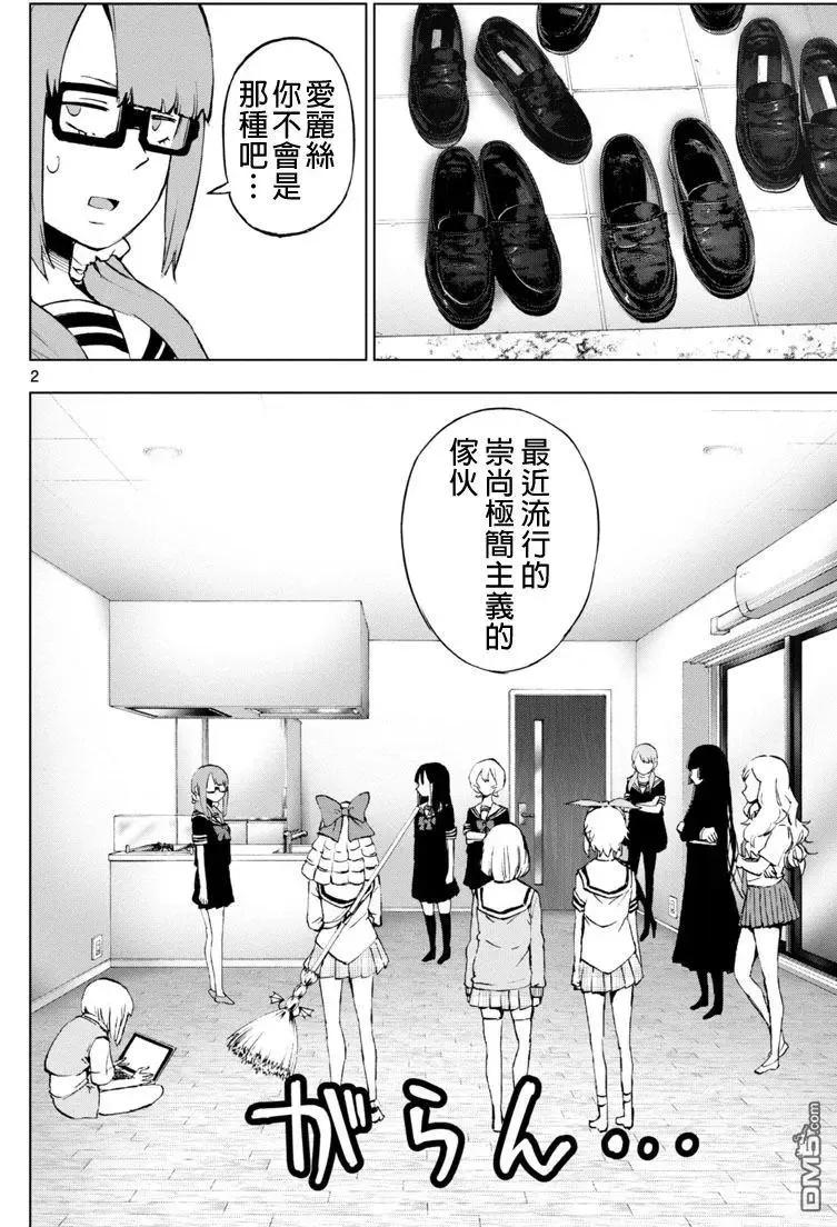 第52话 各自的过去 第27页