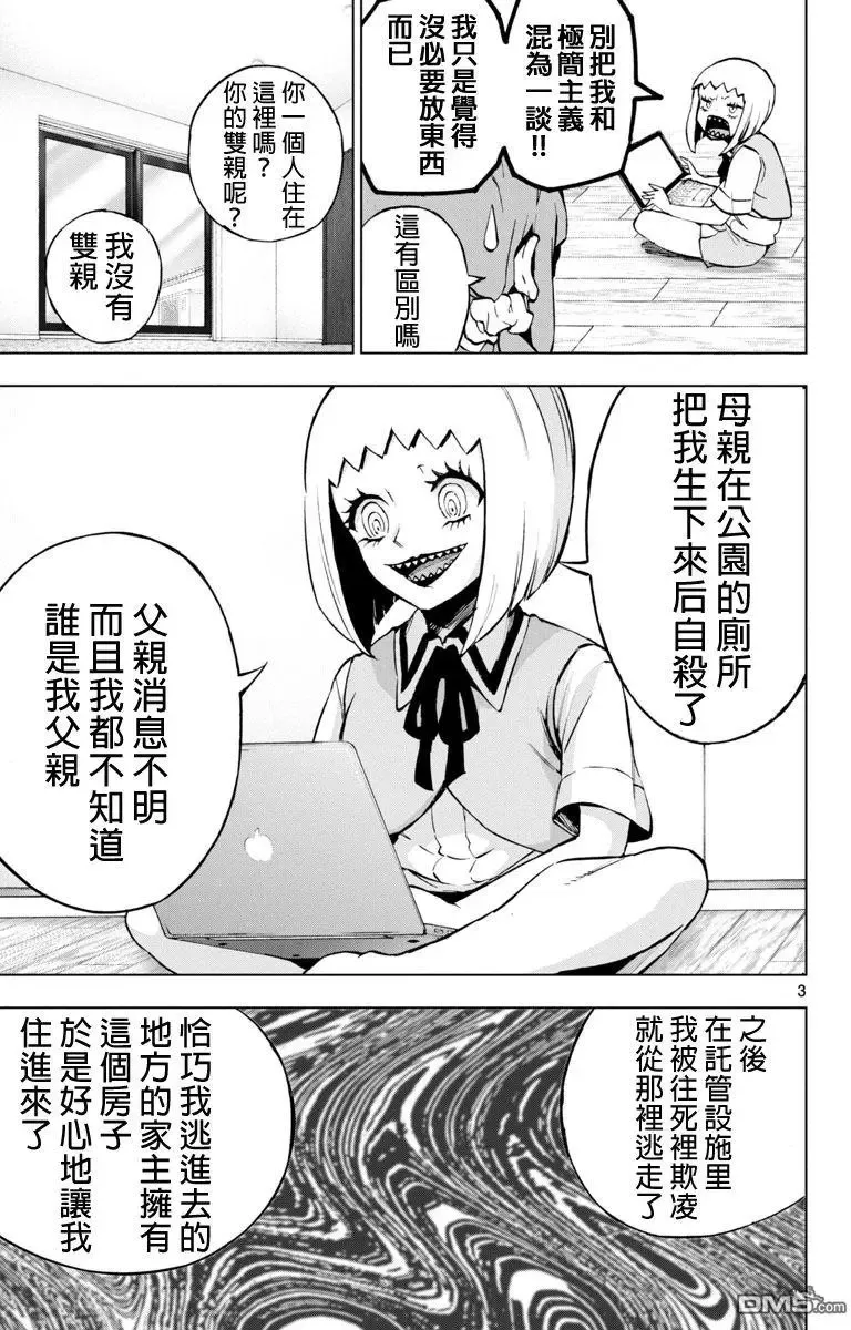 第53话 计略 第3页