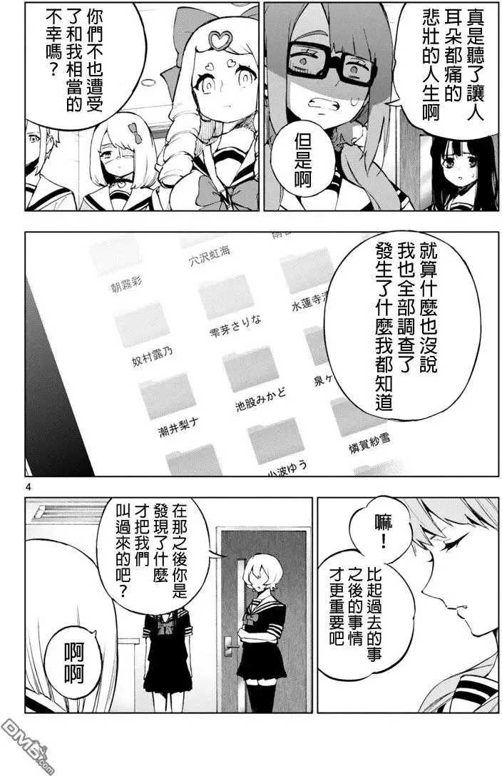 第53话 计略 第4页