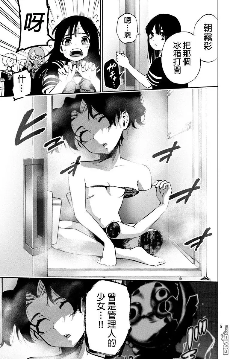 第53话 计略 第5页