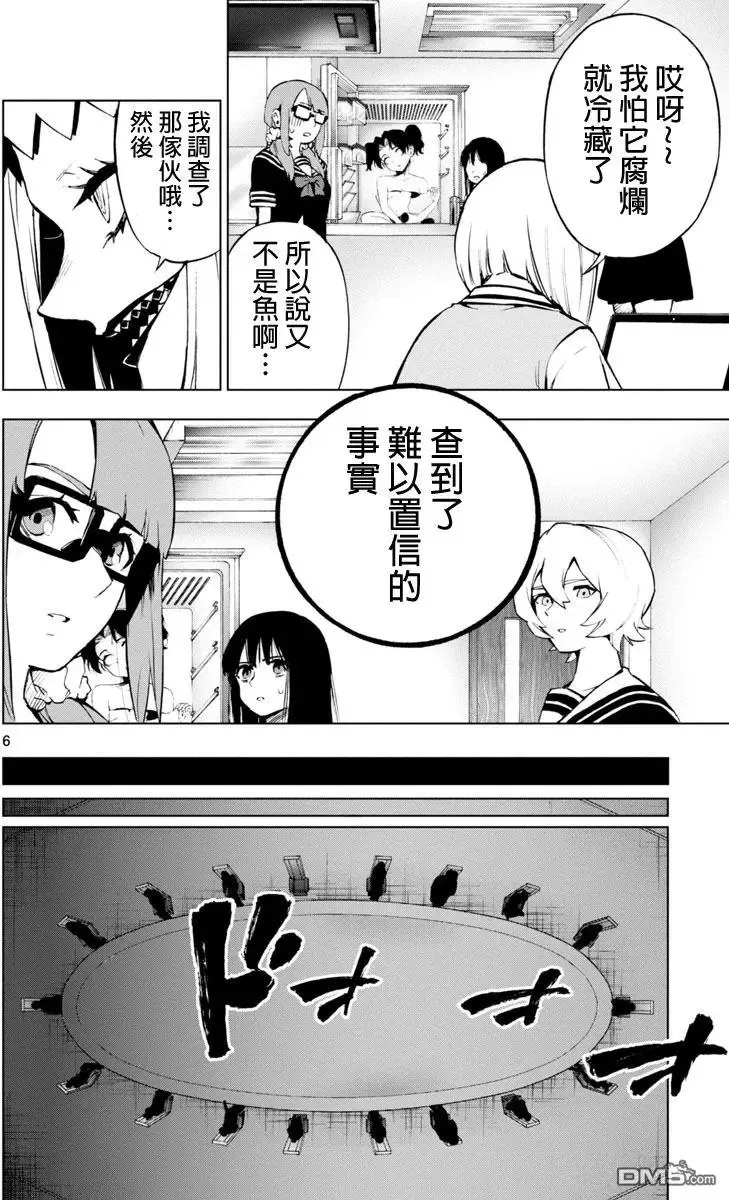 第53话 计略 第6页