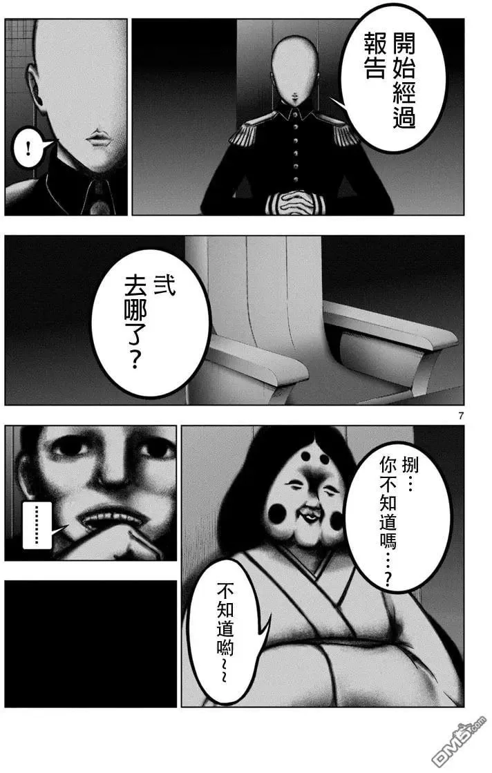 第53话 计略 第7页