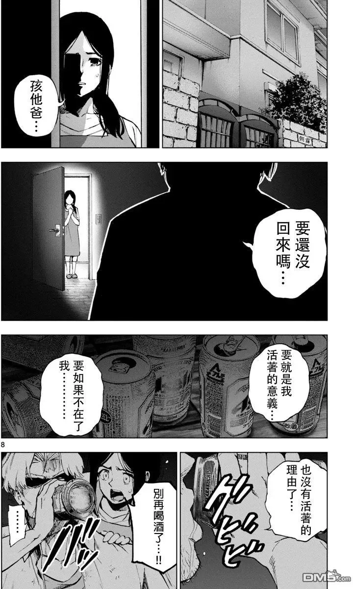 第53话 计略 第8页