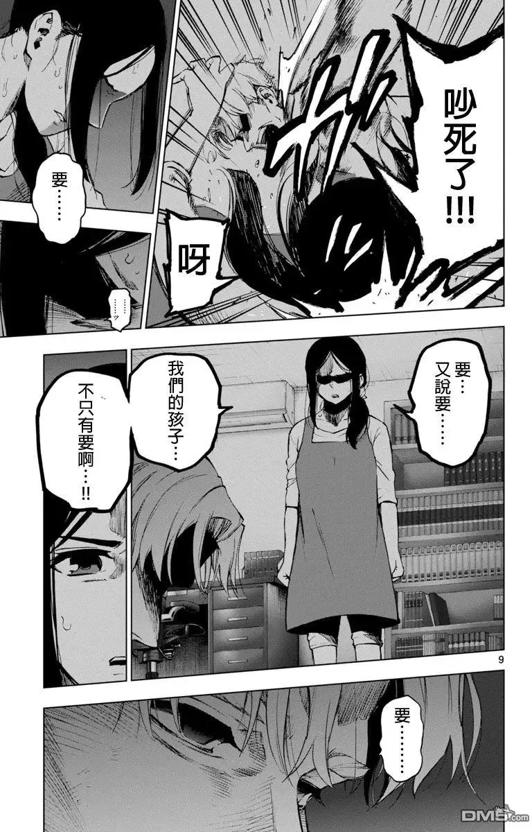 第53话 计略 第9页