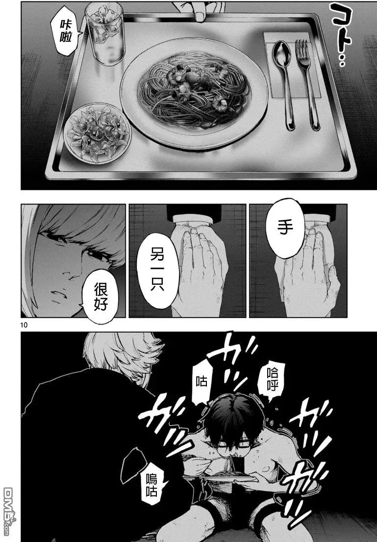 第53话 计略 第10页