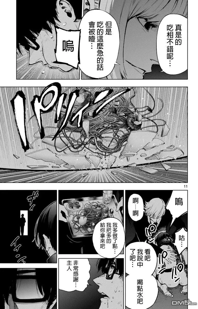 第53话 计略 第11页