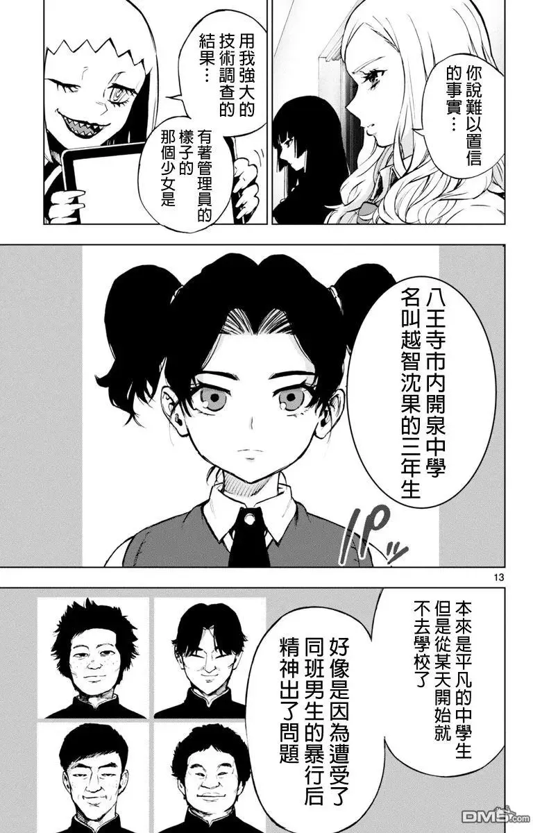 第53话 计略 第13页