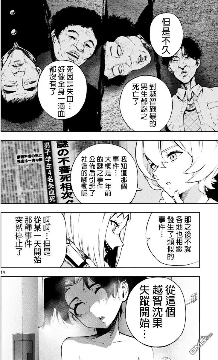 第53话 计略 第14页