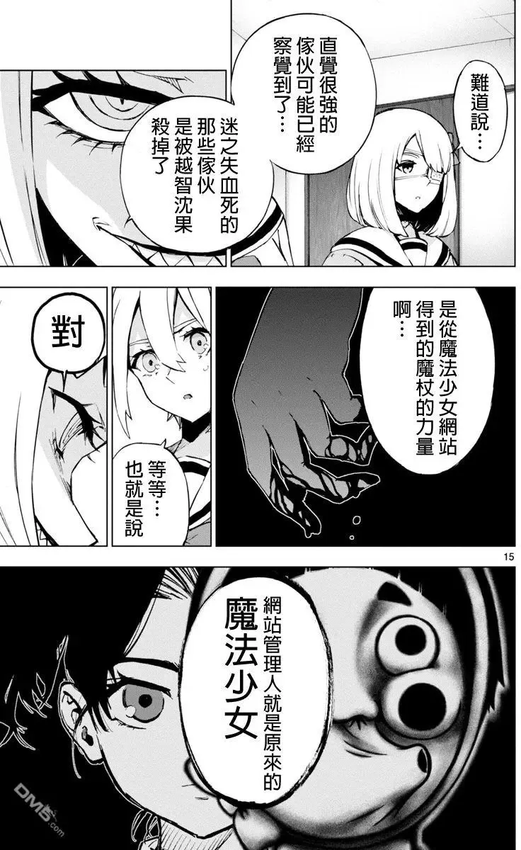 第53话 计略 第15页
