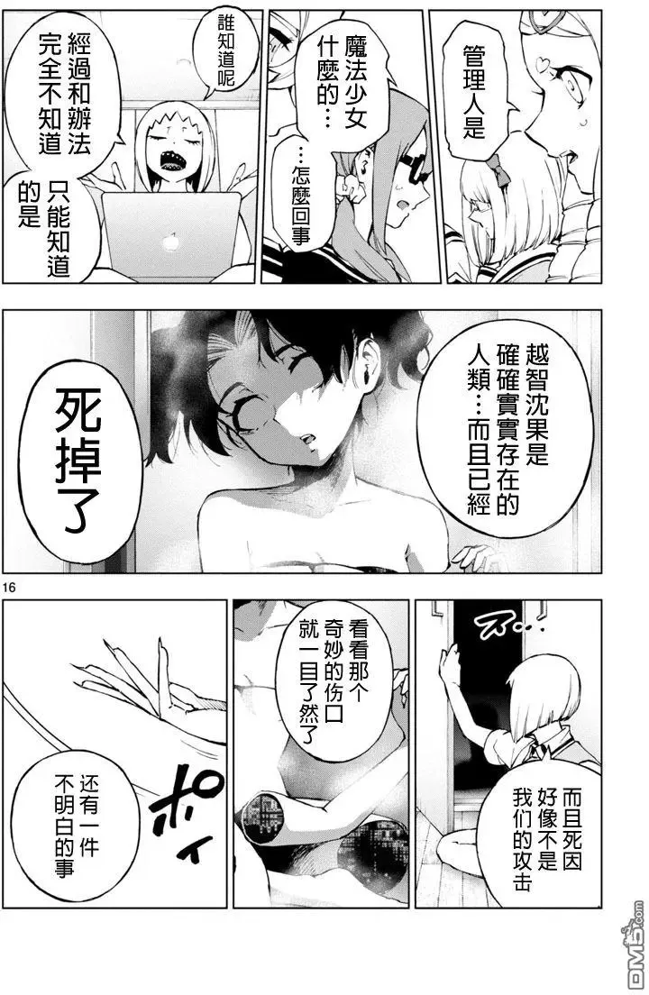 第53话 计略 第16页