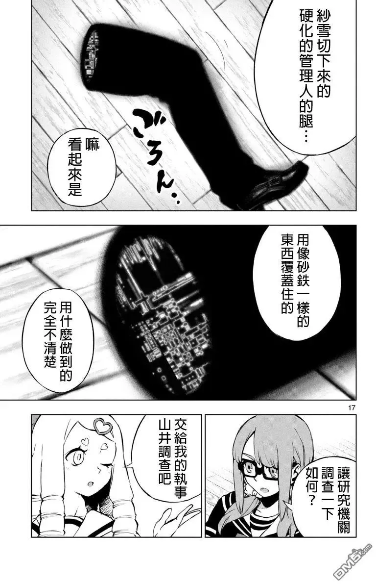 第53话 计略 第17页
