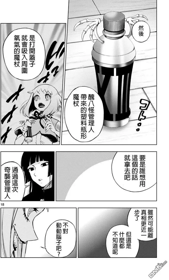 第53话 计略 第18页