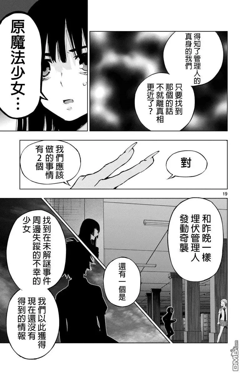 第53话 计略 第19页