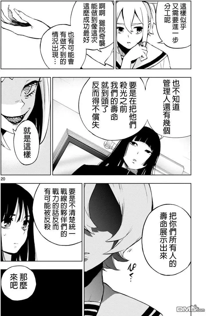 第53话 计略 第20页