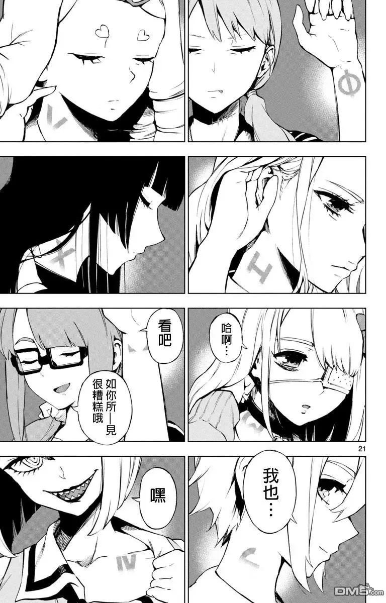 第53话 计略 第21页