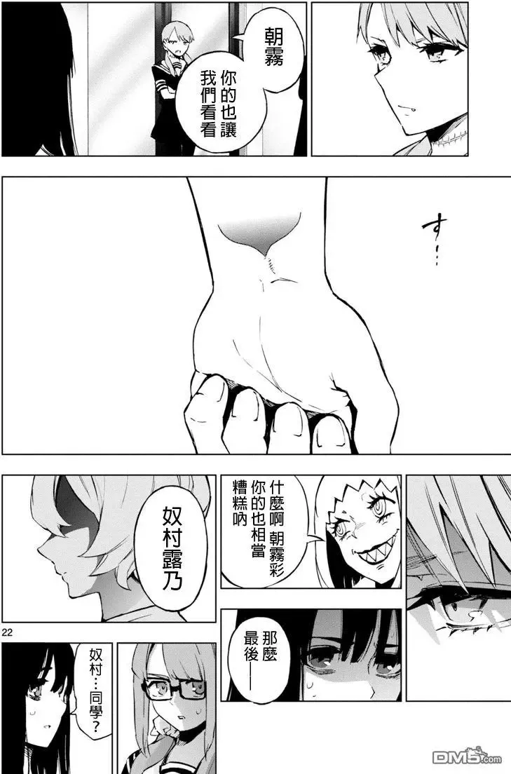 第53话 计略 第22页