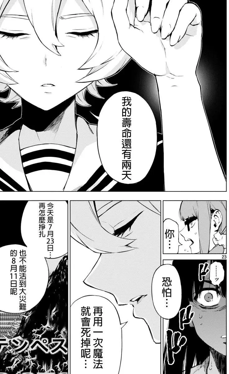 第53话 计略 第23页