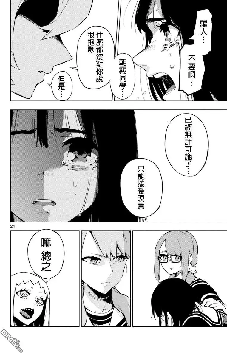 第53话 计略 第24页