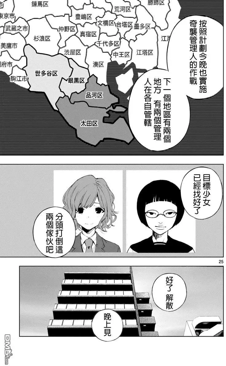 第53话 计略 第25页