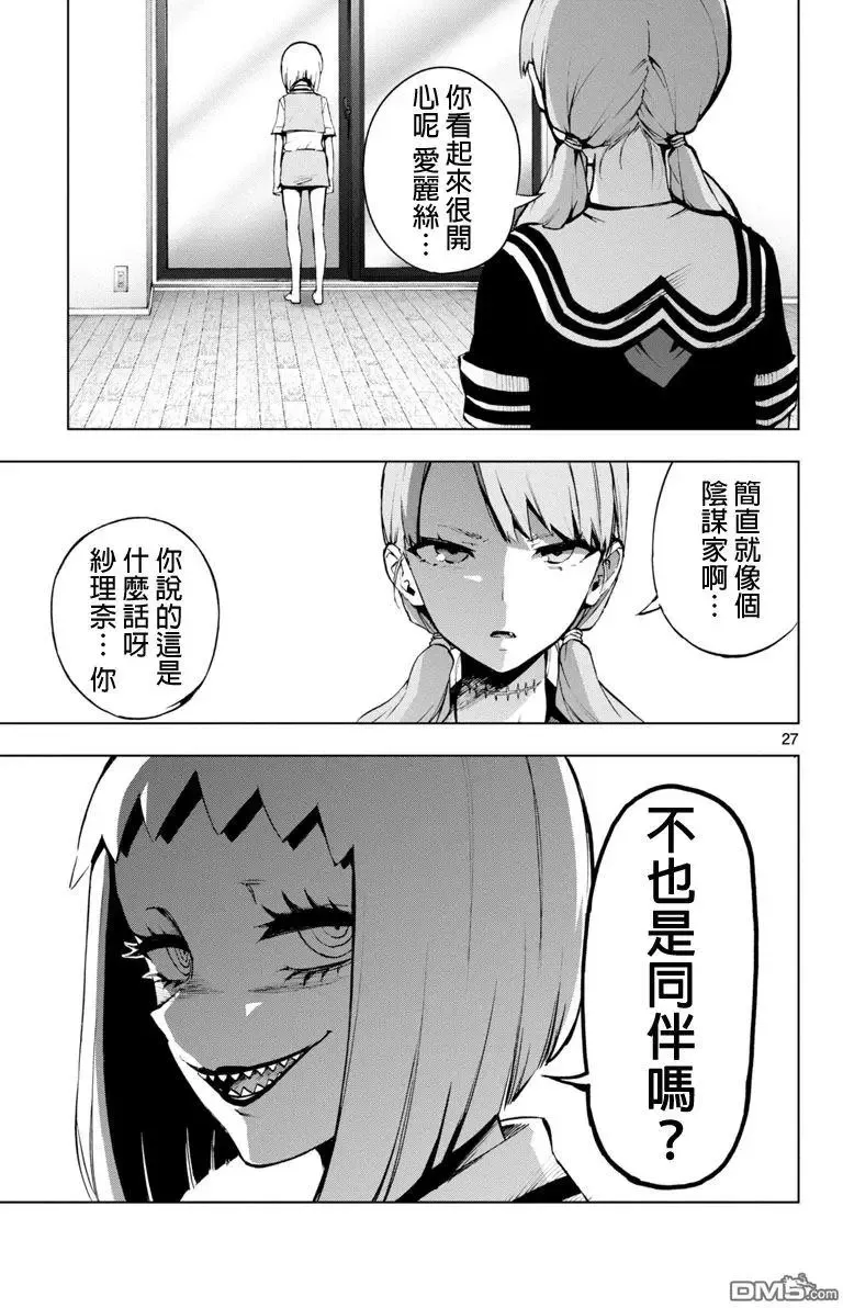 第53话 计略 第27页