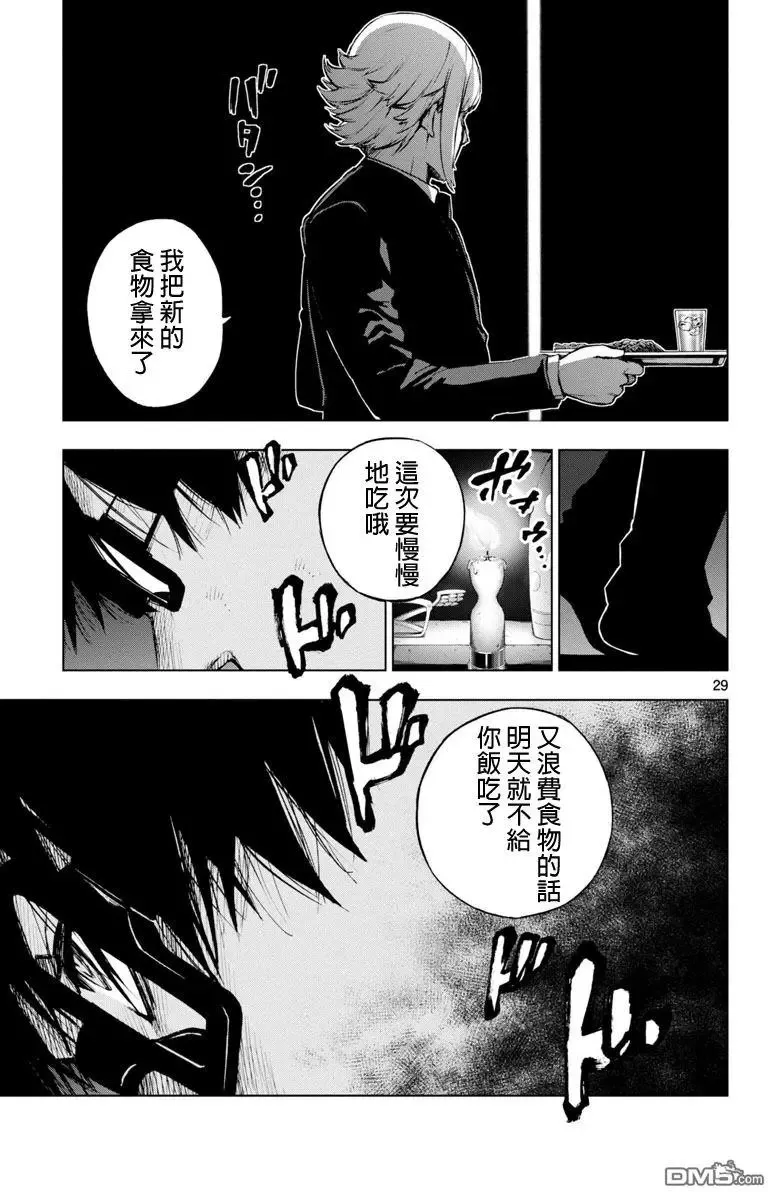 第53话 计略 第29页