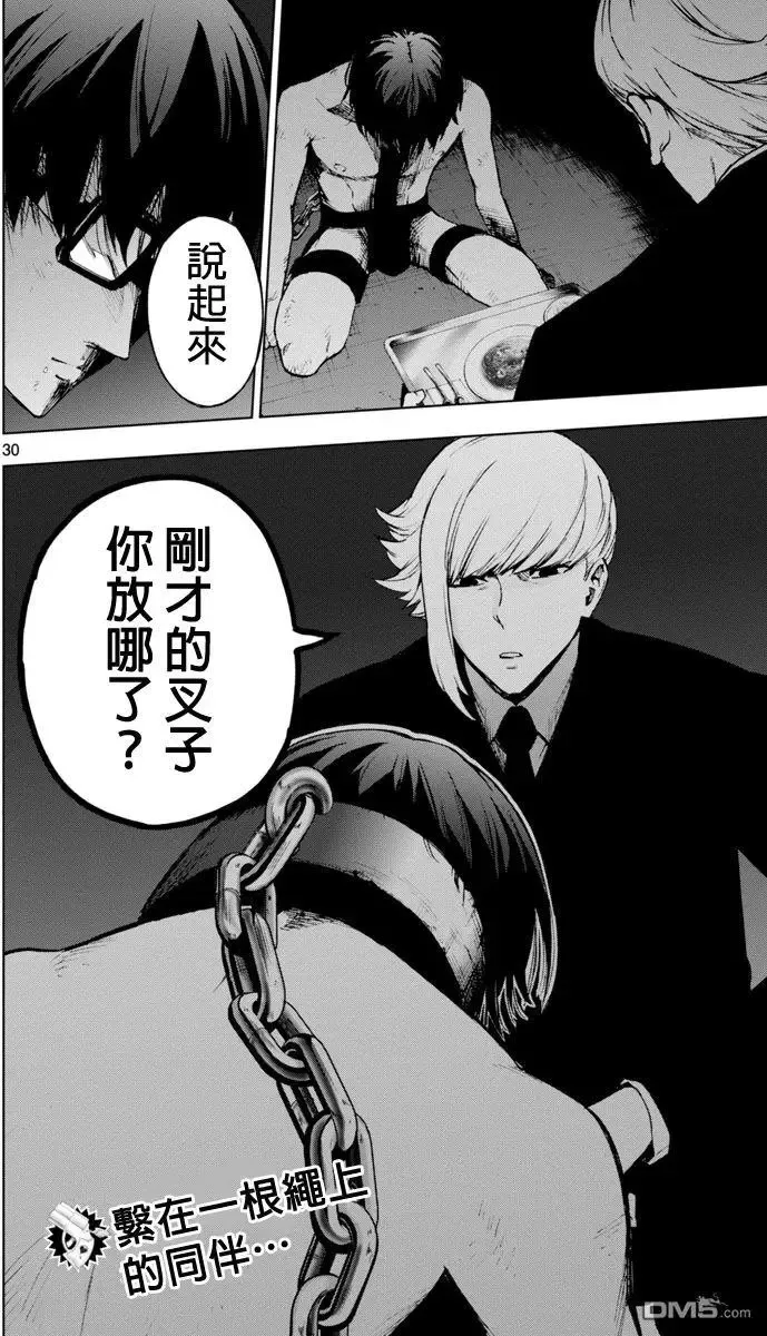 第53话 计略 第30页