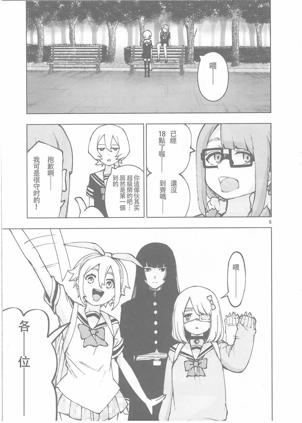 动画后日谈1 第7页